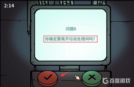 宅男的人间冒险谷恒条野线怎么做?24