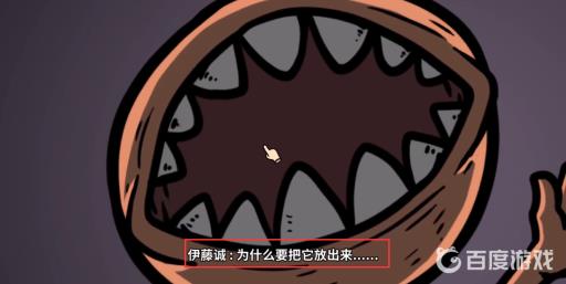 宅男的人间冒险谷恒条野线怎么做?38