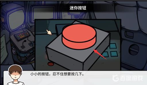 宅男的人间冒险谷恒条野线怎么做?52