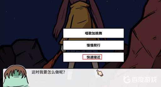 宅男的人间冒险谷恒条野线怎么做?83