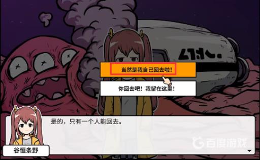 宅男的人间冒险谷恒条野线怎么做?92