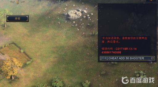 帝国时代4秘籍无法发送消息怎么解决?2