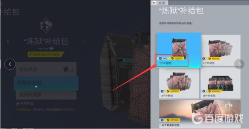 炼狱补给包怎么获得?2