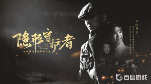 隐形守护者中方敏能不死吗?1