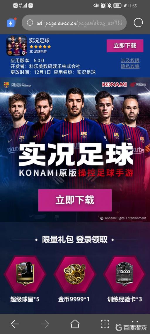 实况足球手游连接发生错误怎么解决?5