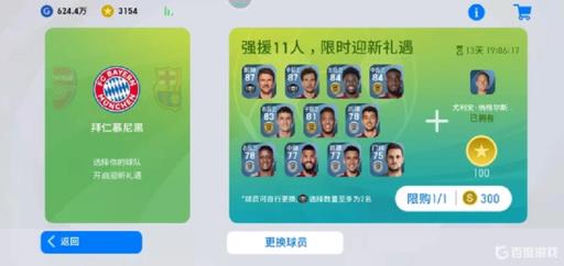 实况足球强援11人是永久的吗?2