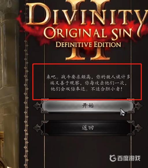 原罪2各种模式的区别是什么?3