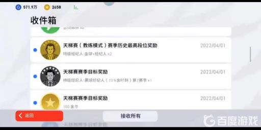 实况足球赛季结束奖励怎么领?2