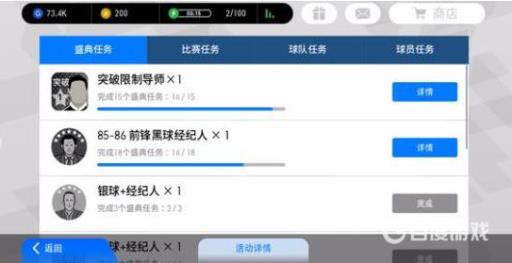 实况足球盛典任务十八个怎么完成?3