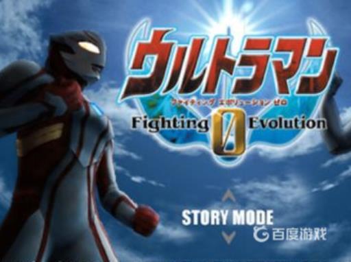 奥特曼格斗进化零怎么防御大招?2