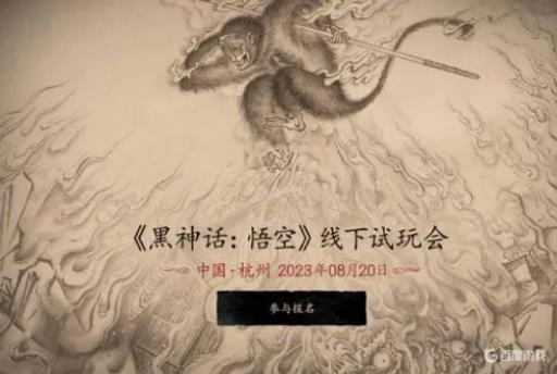 黑神话悟空有试玩版吗?1