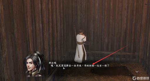 河洛群侠传太玄经怎么偷?4