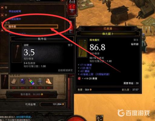 暗黑三牧牛杖材料怎么获得?4