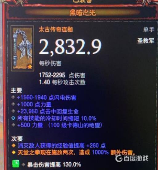 暗黑三黑暗之光是单手还是双手武器?2