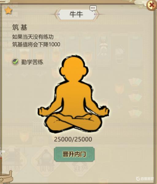 了不起的修仙模拟器怎么升内门?1