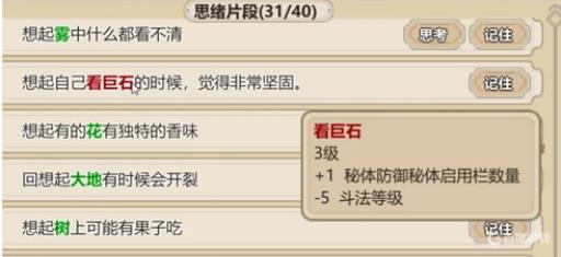 修仙模拟器妖兽思绪推荐什么?1