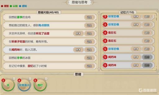 修仙模拟器妖兽思绪推荐什么?2