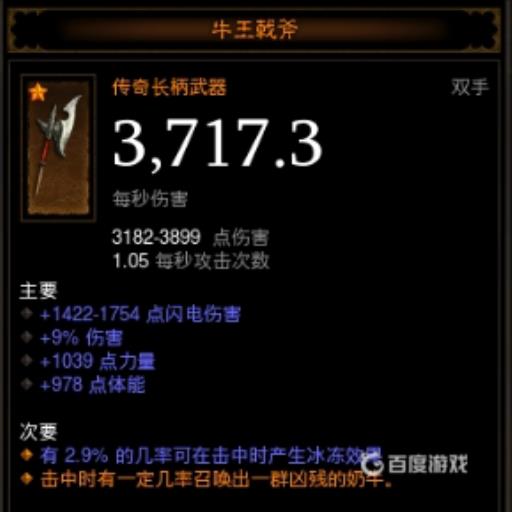 暗黑破坏神3牛王戟斧有什么用?2