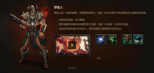 暗黑破坏神3职业怎么选?8