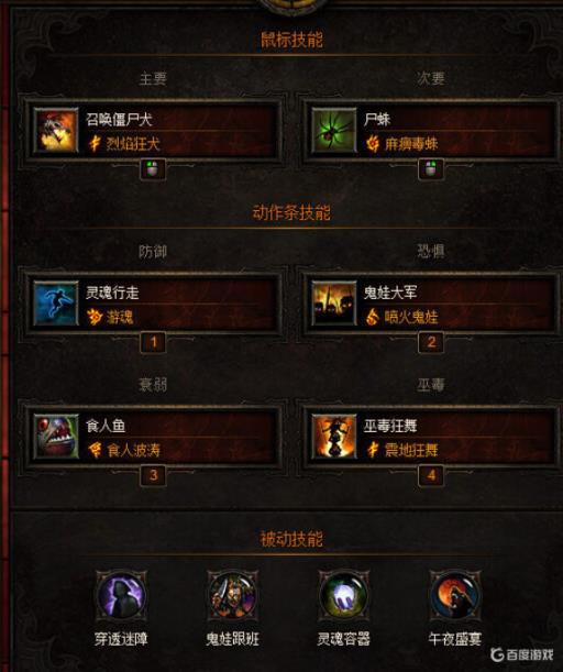 暗黑3巫医宠物流技能怎么搭配?1