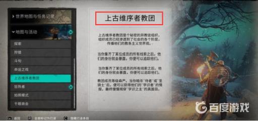 刺客信条英灵殿里的教团叫什么?2