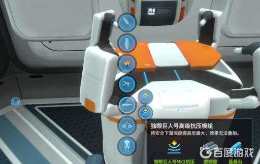 深海迷航独眼巨人号怎么升级?7