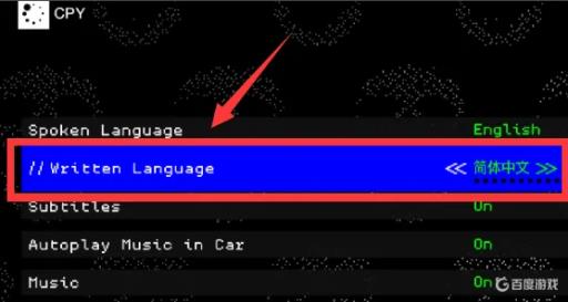 看门狗2怎么设置中文?4