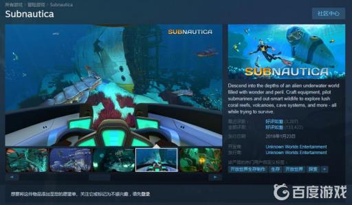 深海迷航steam上叫什么?2