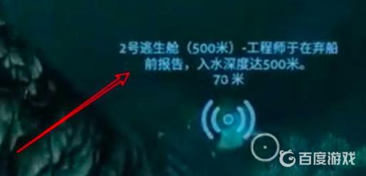 深海迷航2号逃生舱怎么触发?2