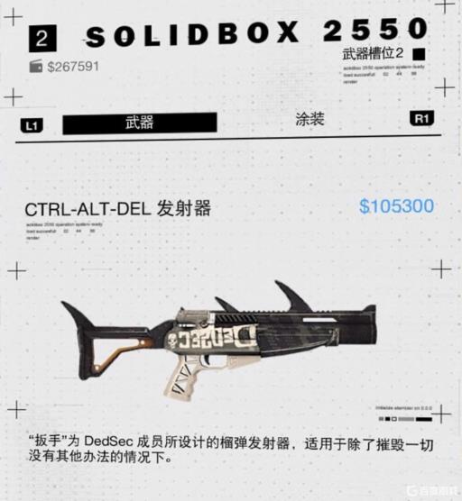 看门狗2必买的武器有哪些?4