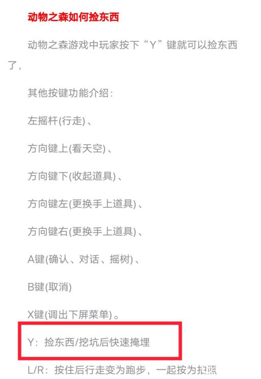 动森怎么捡东西?2