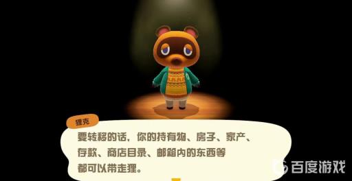 动物之森如果换机子怎么办?3