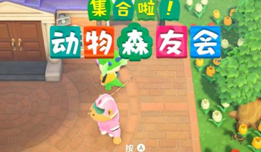 动物之森岛主如何转移给居民?1