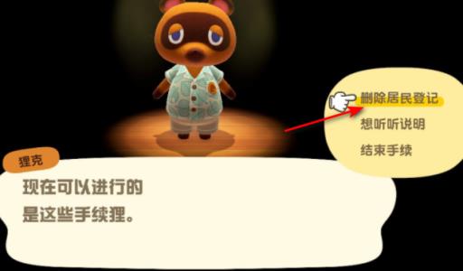 动物之森岛主如何转移给居民?3