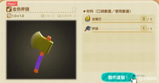 动森金矿石有什么用?2