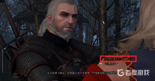 巫师三凯拉梅兹完美结局对话怎么选?3