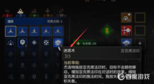 巫师三迷惑术等级怎么升?3