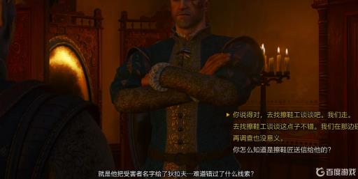 巫师三血与酒完美结局对话选项是什么?8