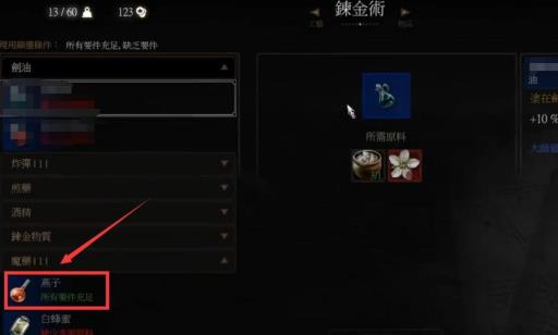 巫师3燕子魔药配方在哪?3