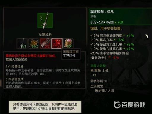 巫师3无暇红宝石怎么合成?2