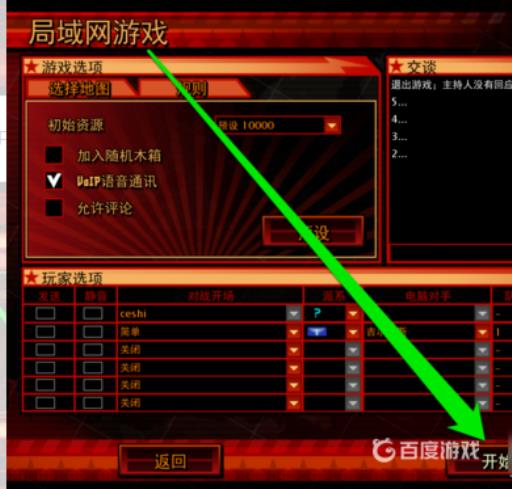 红警3局域网怎么联机?9