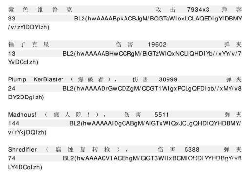 无主之地3刷枪代码是多少?8