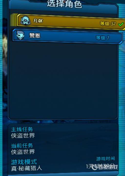 无主之地3可以中途换角色吗?3