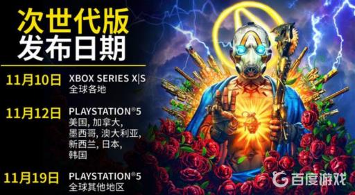 无主之地3次世代版是什么意思?2