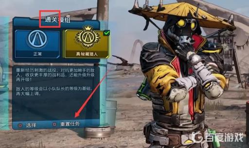 无主之地3任务卡住了怎么重置?4