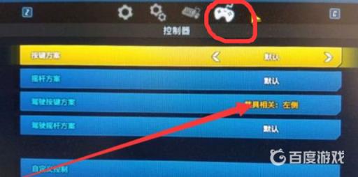 无主之地3怎么改驾驶方式?2