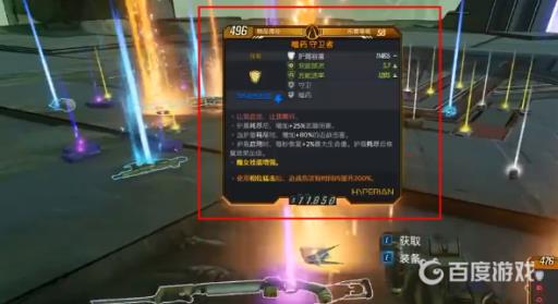 无主之地3守卫者护盾哪里出?4