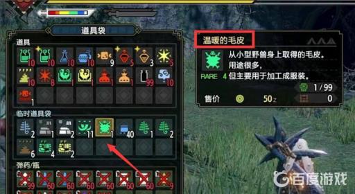 怪物猎人温暖的毛皮上位还是下位?2