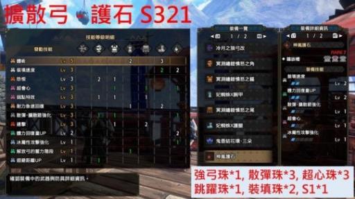 怪物猎人曙光连射弓推荐什么?5