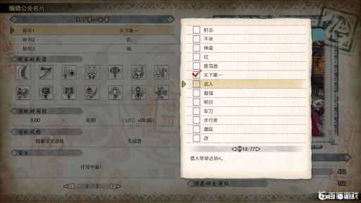 怪物猎人崛起称号在哪儿看?2